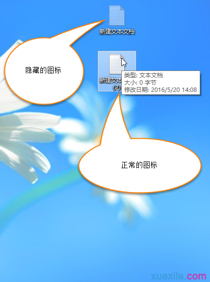 win8系统怎么隐藏桌面软件图标_win8教程(1)