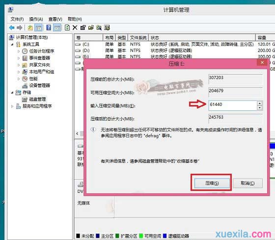Win8.1系统电脑怎样新建磁盘分区_win8教程(3)
