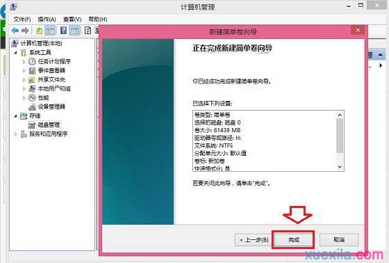 Win8.1系统电脑怎样新建磁盘分区_win8教程(6)