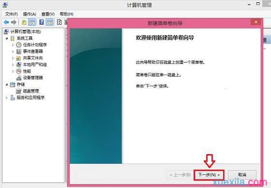 Win8.1系统电脑怎样新建磁盘分区_win8教程(5)