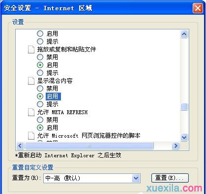 xp系统弹出＂是否只查看安全传送的网页内容＂怎么解决(2)