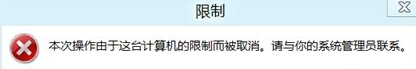 win8系统限制磁盘访问怎么设置(4)