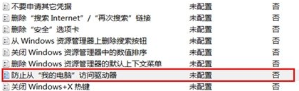 win8系统限制磁盘访问怎么设置(2)