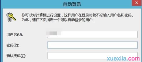 win8取消开机密码的方法(5)
