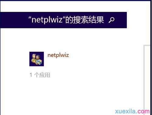 win8取消开机密码的方法(2)
