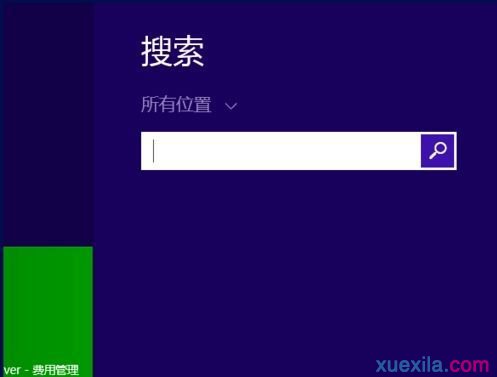 win8取消开机密码的方法(1)