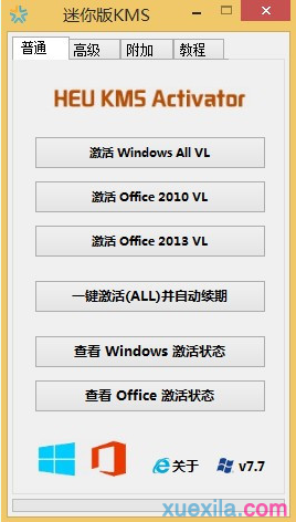 win8.1系统激活工具的使用方法(6)