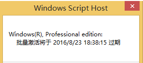 win8.1系统激活工具的使用方法(9)