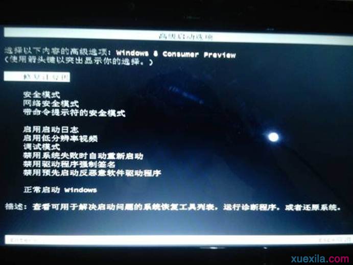 windows8进入安全模式的方法(2)