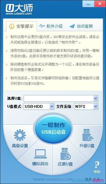 使用U大师制作Win8启动U盘的教程(2)
