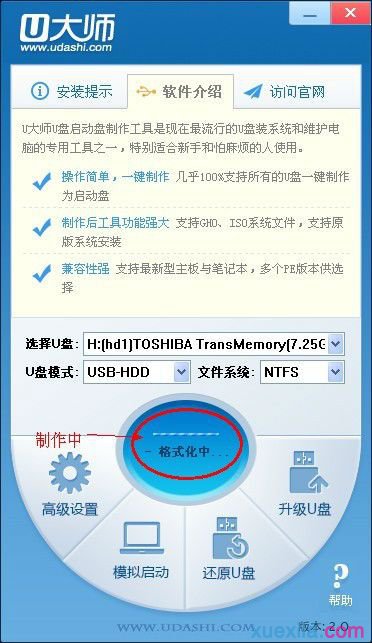 使用U大师制作Win8启动U盘的教程(6)