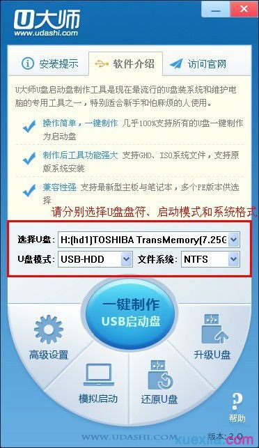 使用U大师制作Win8启动U盘的教程(3)