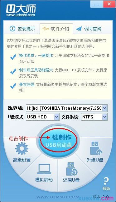 使用U大师制作Win8启动U盘的教程(4)