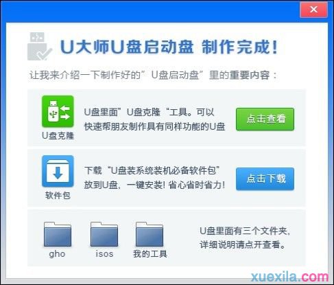使用U大师制作Win8启动U盘的教程(7)