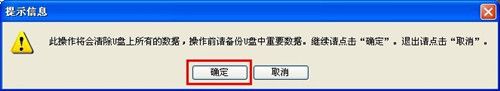 使用U大师制作Win8启动U盘的教程(5)