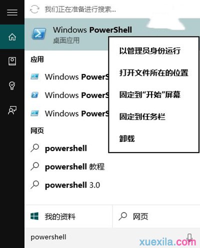 Win10更新应用商店出现0x80073cf9错误怎么解决(3)