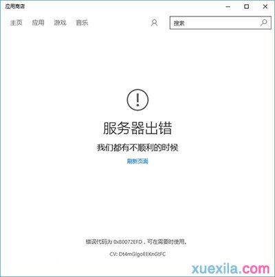Win10更新应用商店出现0x80073cf9错误怎么解决(9)