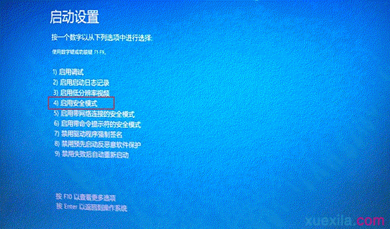 Windows8系统电脑进入安全模式的方法(7)