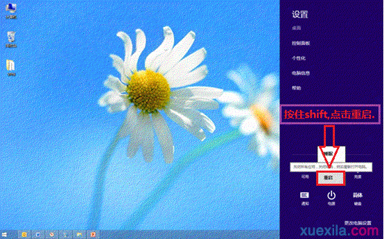 Windows8系统电脑进入安全模式的方法(2)