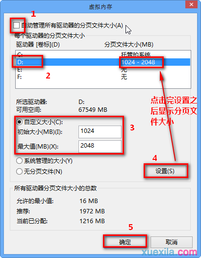 Win8设置合适虚拟内存大小的方案(5)