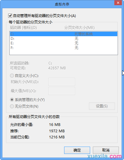Win8设置合适虚拟内存大小的方案(4)