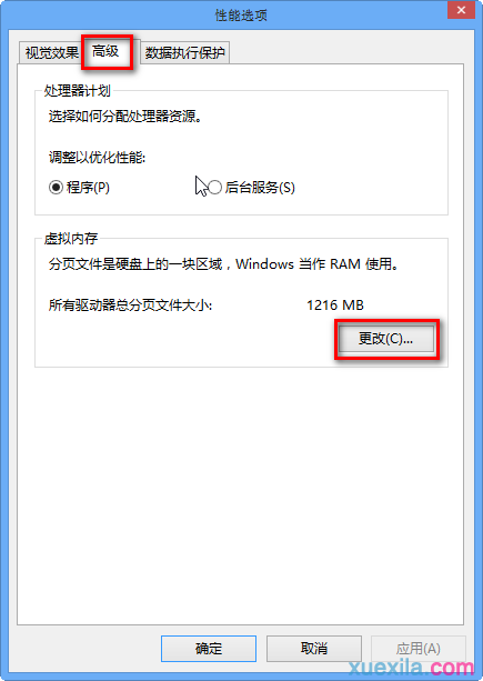 Win8设置合适虚拟内存大小的方案(3)