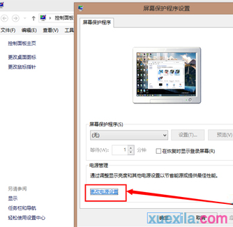 Win8.1电脑的电源计划设置方法
