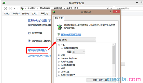 Win8.1电脑的电源计划设置方法(3)