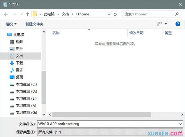 如何禁止Win10重复重置默认应用_windows教程(4)