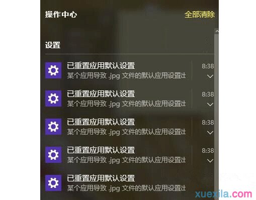 如何禁止Win10重复重置默认应用_windows教程