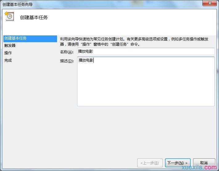 Win7系统设置按时自动执行任务的方法(1)