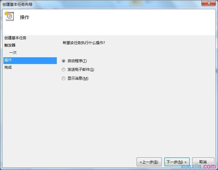 Win7系统设置按时自动执行任务的方法(3)