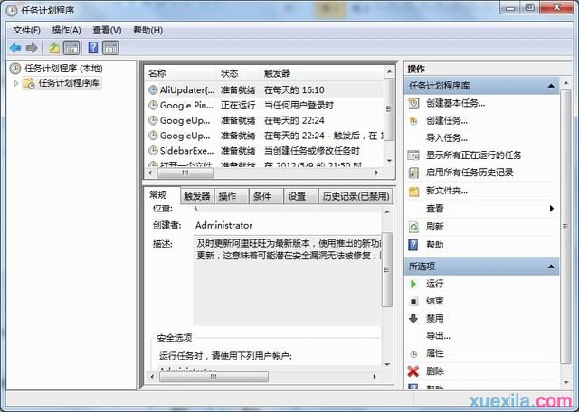 Win7系统设置按时自动执行任务的方法(7)