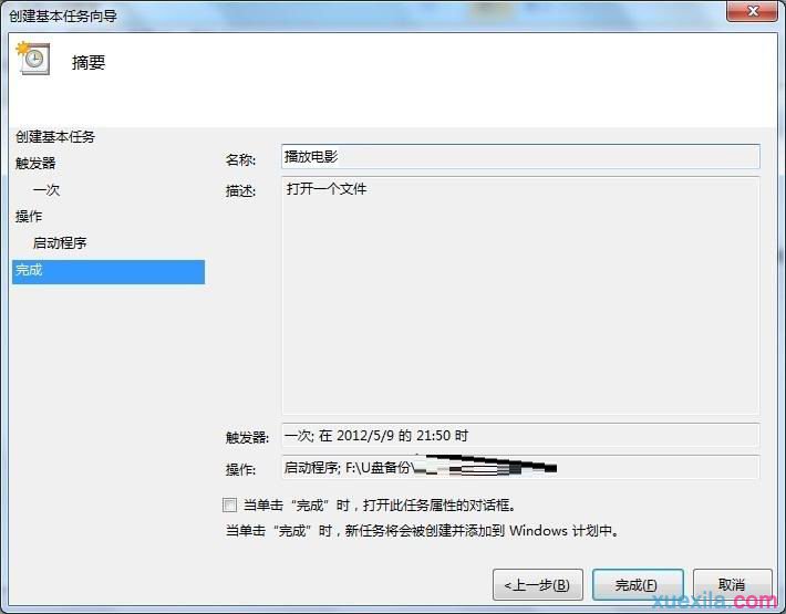 Win7系统设置按时自动执行任务的方法(5)