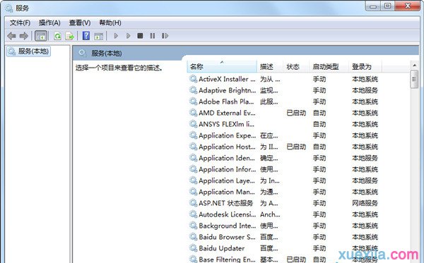 Win7电脑系统哪些服务可以关闭_windows教程