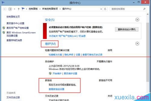 Win8系统system.exe进程磁盘占用100%怎么解决