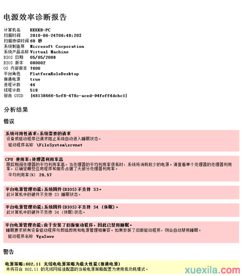 win7系统哪个程序系统耗电大(6)