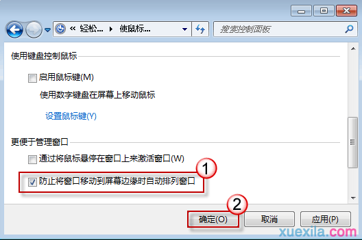 怎样关闭Win7的自动排列窗口功能_windows教程(4)