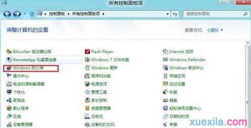 开启或关闭win8电脑防火墙的方法(2)