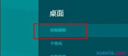 开启或关闭win8电脑防火墙的方法(1)