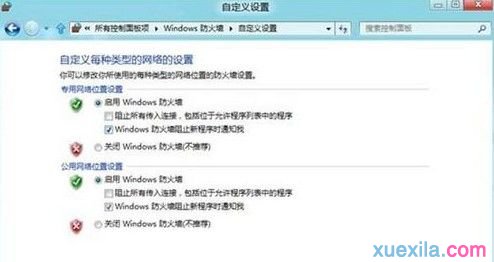 开启或关闭win8电脑防火墙的方法(4)