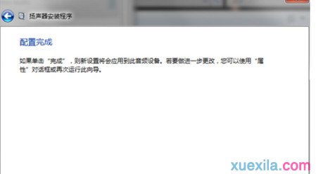 Win7电脑如何设置成5.1声道(5)