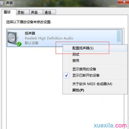 Win7电脑如何设置成5.1声道(1)
