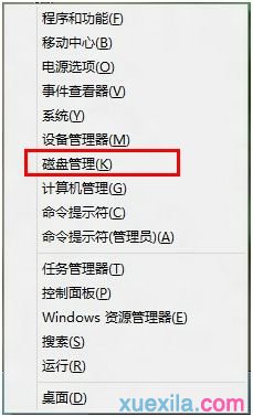 win8电脑如何对硬盘进行分区