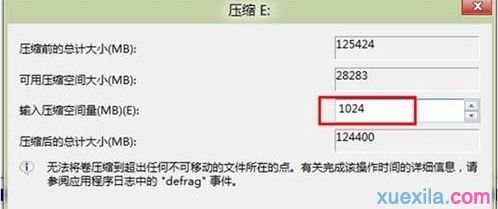 win8电脑如何对硬盘进行分区(3)
