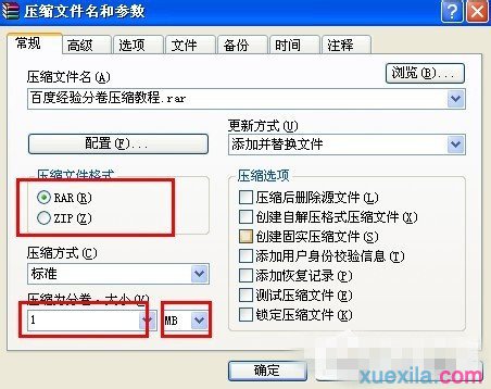 WinXP如何分卷压缩rar文件(1)