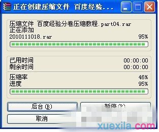 WinXP如何分卷压缩rar文件(2)