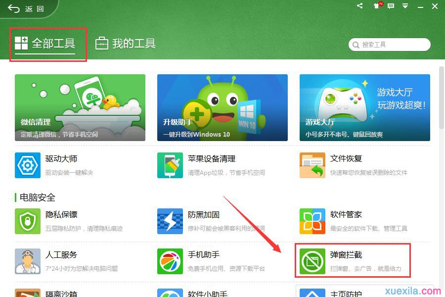 win7电脑怎么屏蔽右下角qq弹窗广告(1)