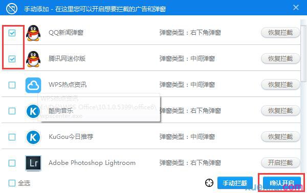 win7电脑怎么屏蔽右下角qq弹窗广告(3)