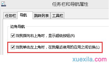 win8系统如何关闭超级按钮菜单(3)